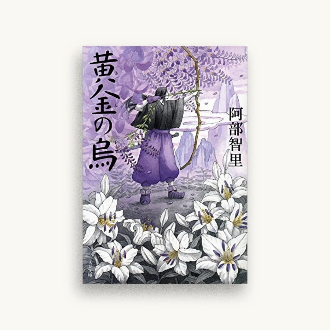 黄金の烏