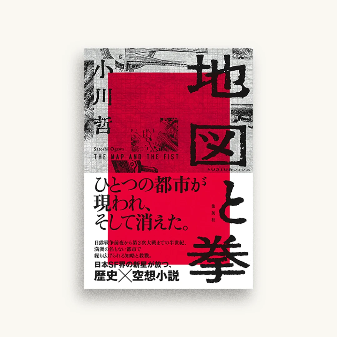 地図と拳