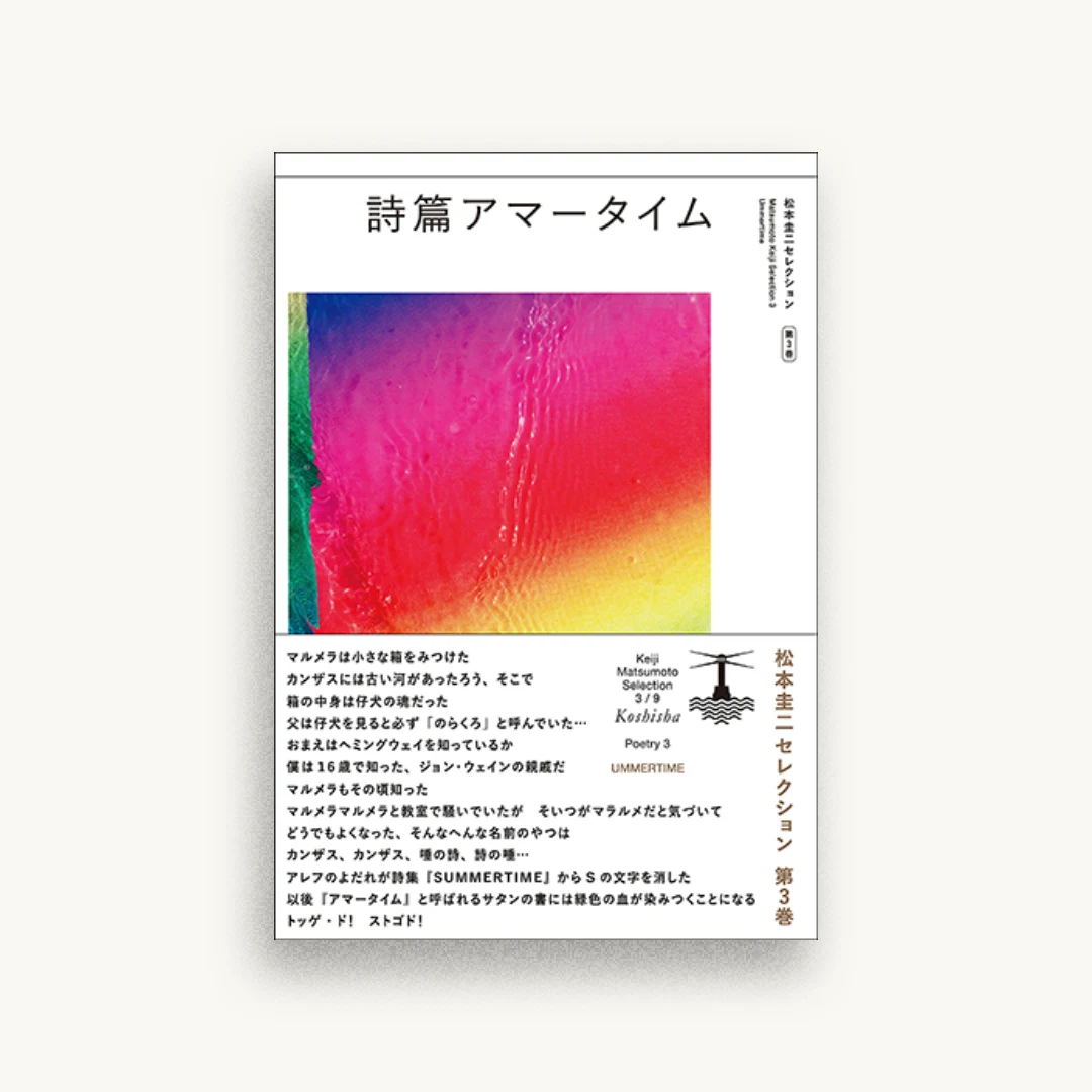 詩篇アマータイム