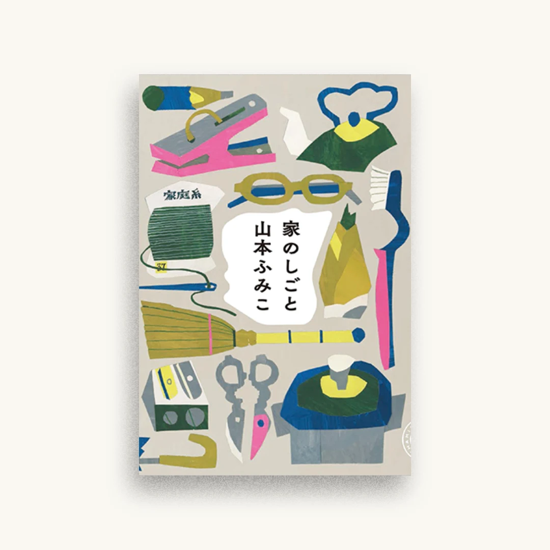 家のしごと