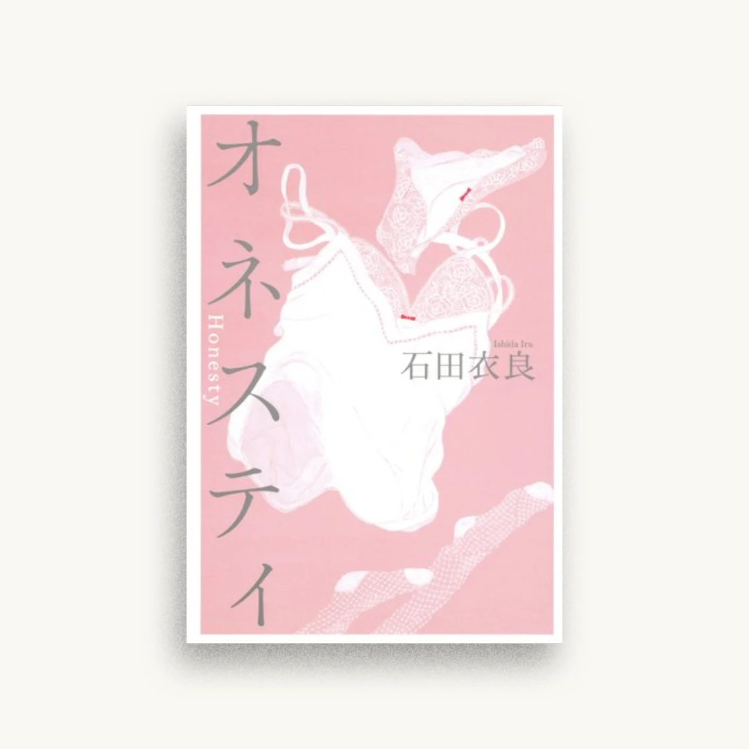 オネスティ