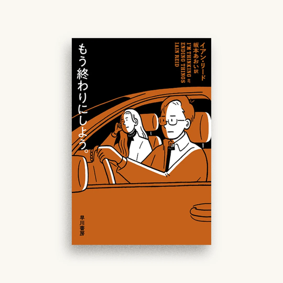 もう終わりにしよう。