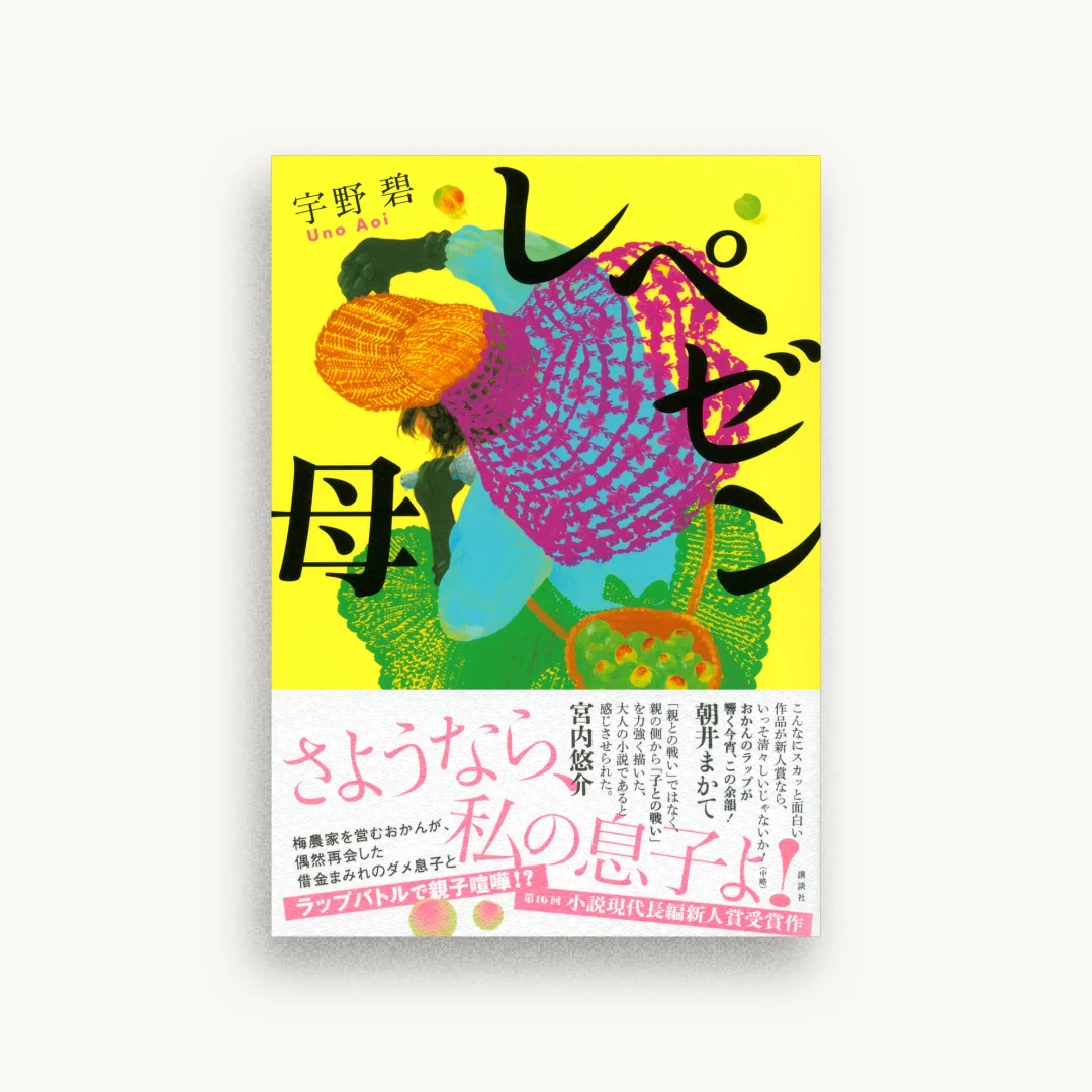 レペゼン母