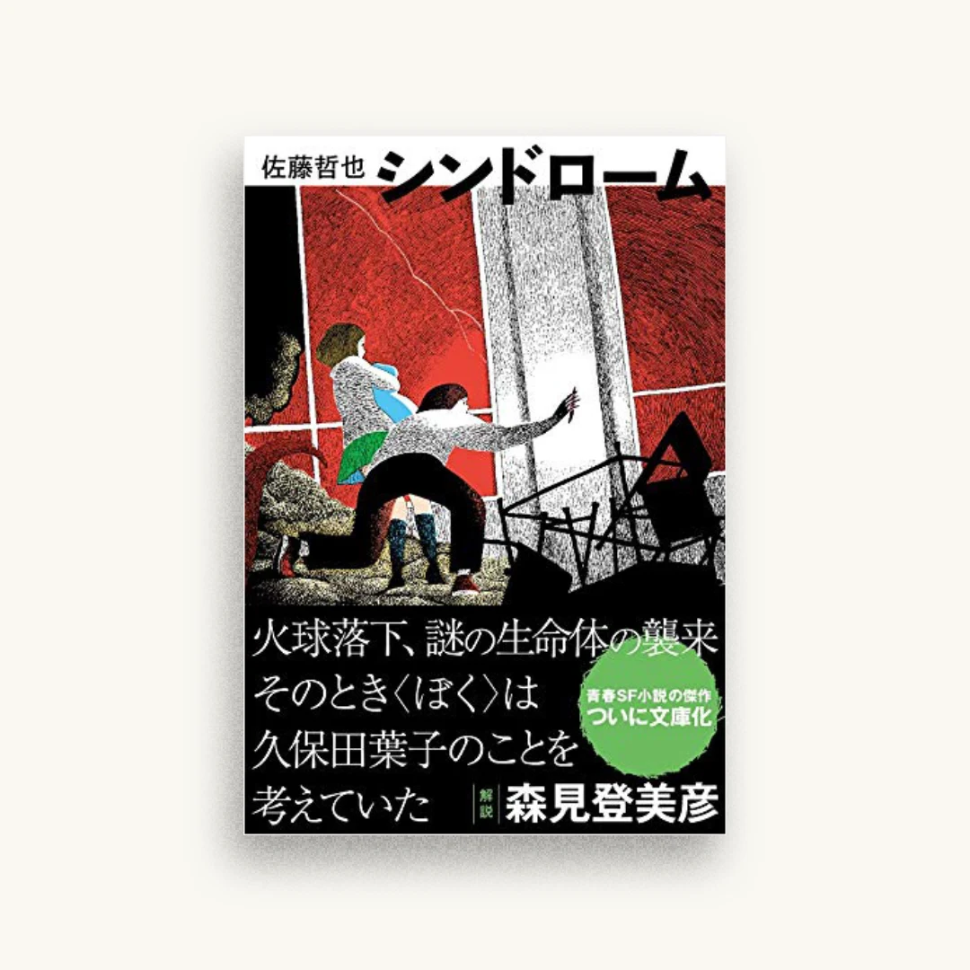 シンドローム