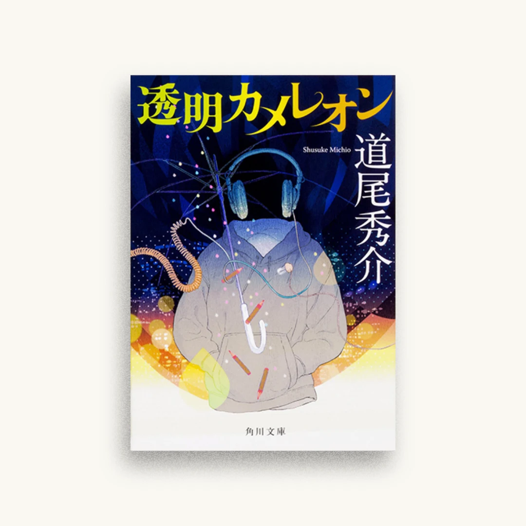 透明カメレオン