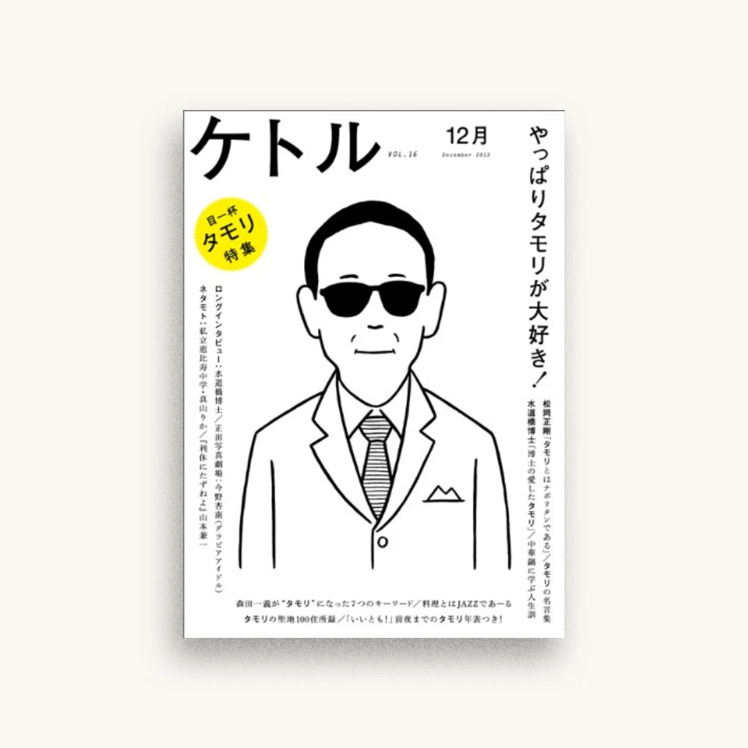 ケトル VOL.16