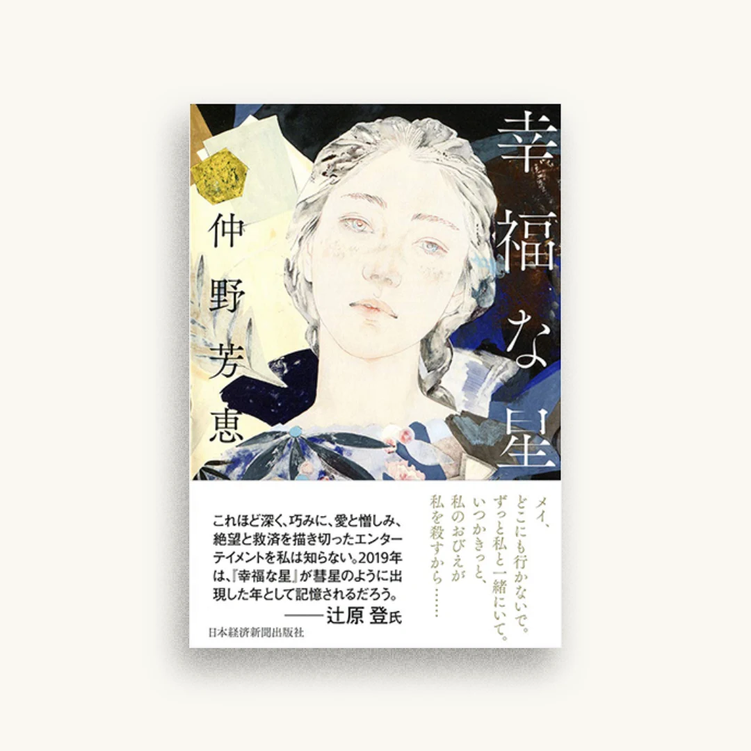幸福な星