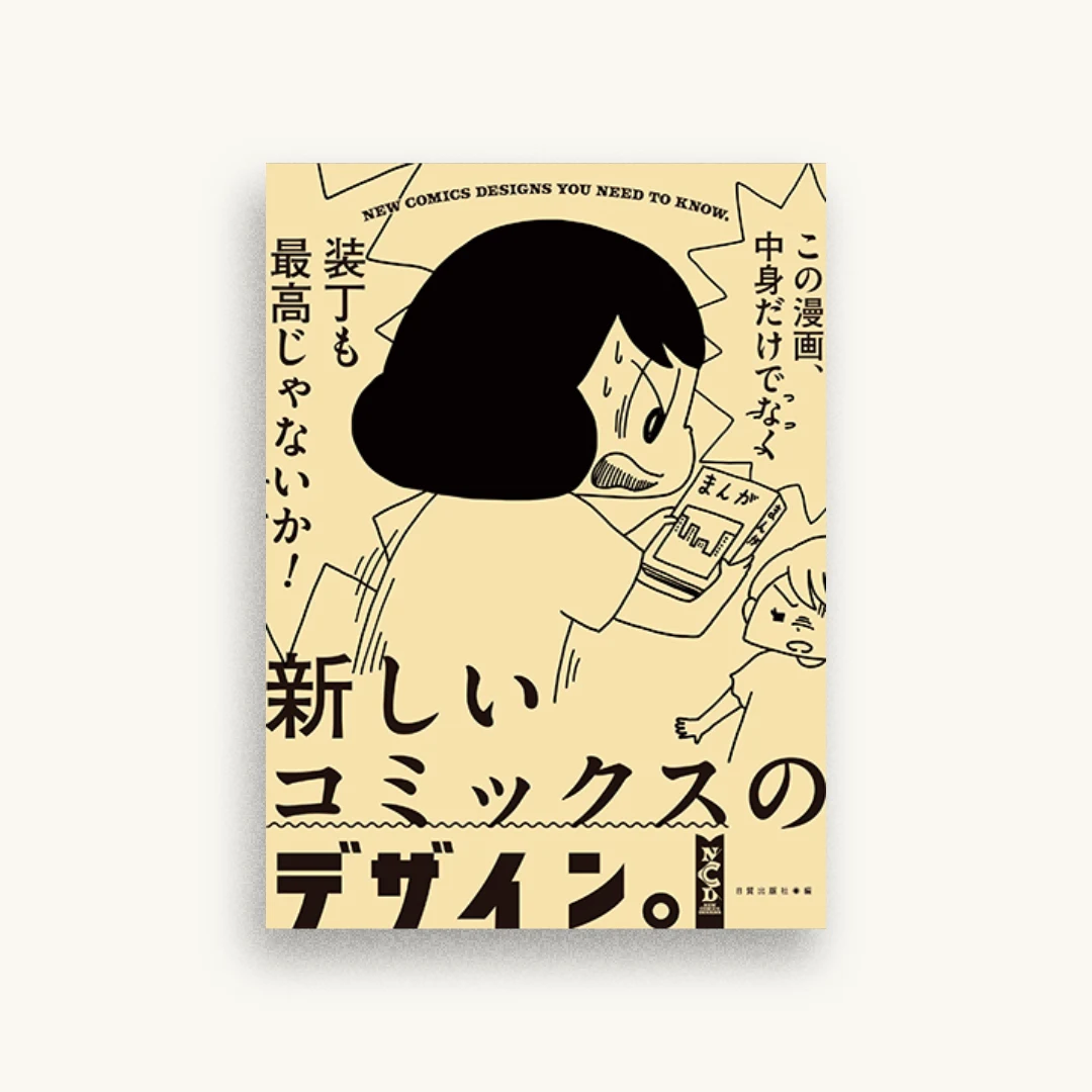 新しいコミックスのデザイン。