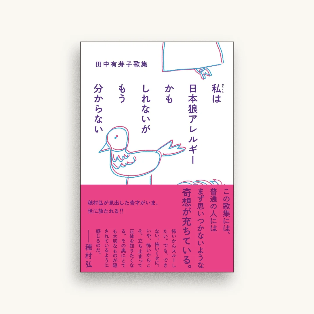 新装版 私は日本狼アレルギーかもしれないがもう分からない