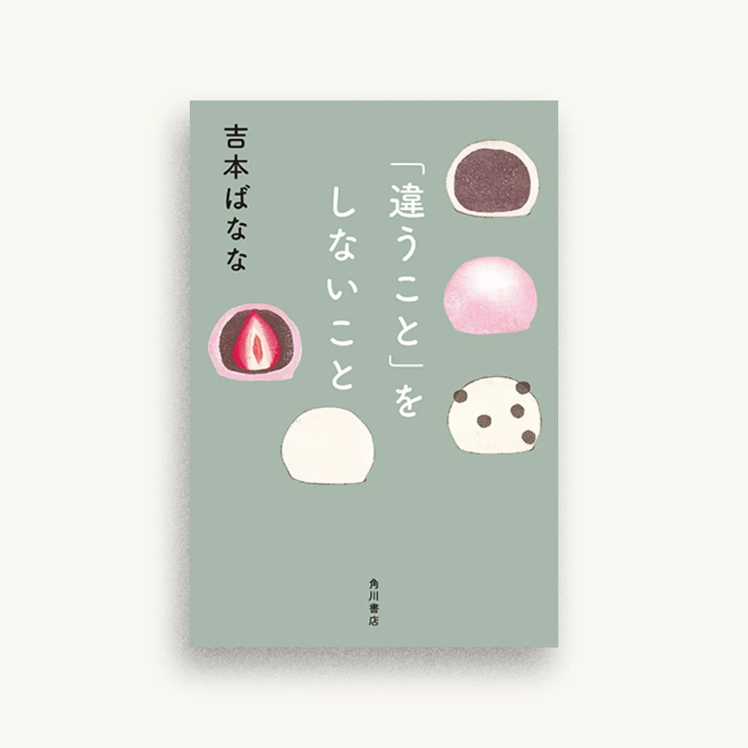 「違うこと」をしないこと