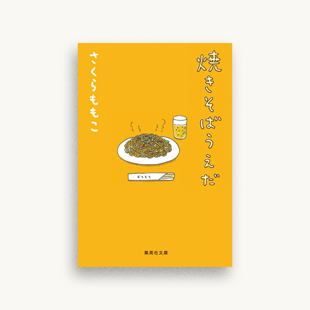焼きそばうえだ