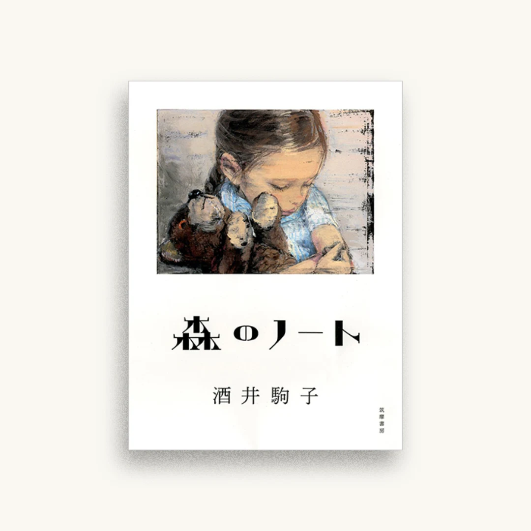 森のノート