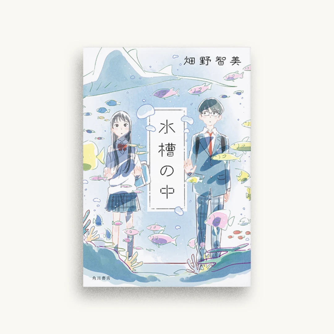 水槽の中