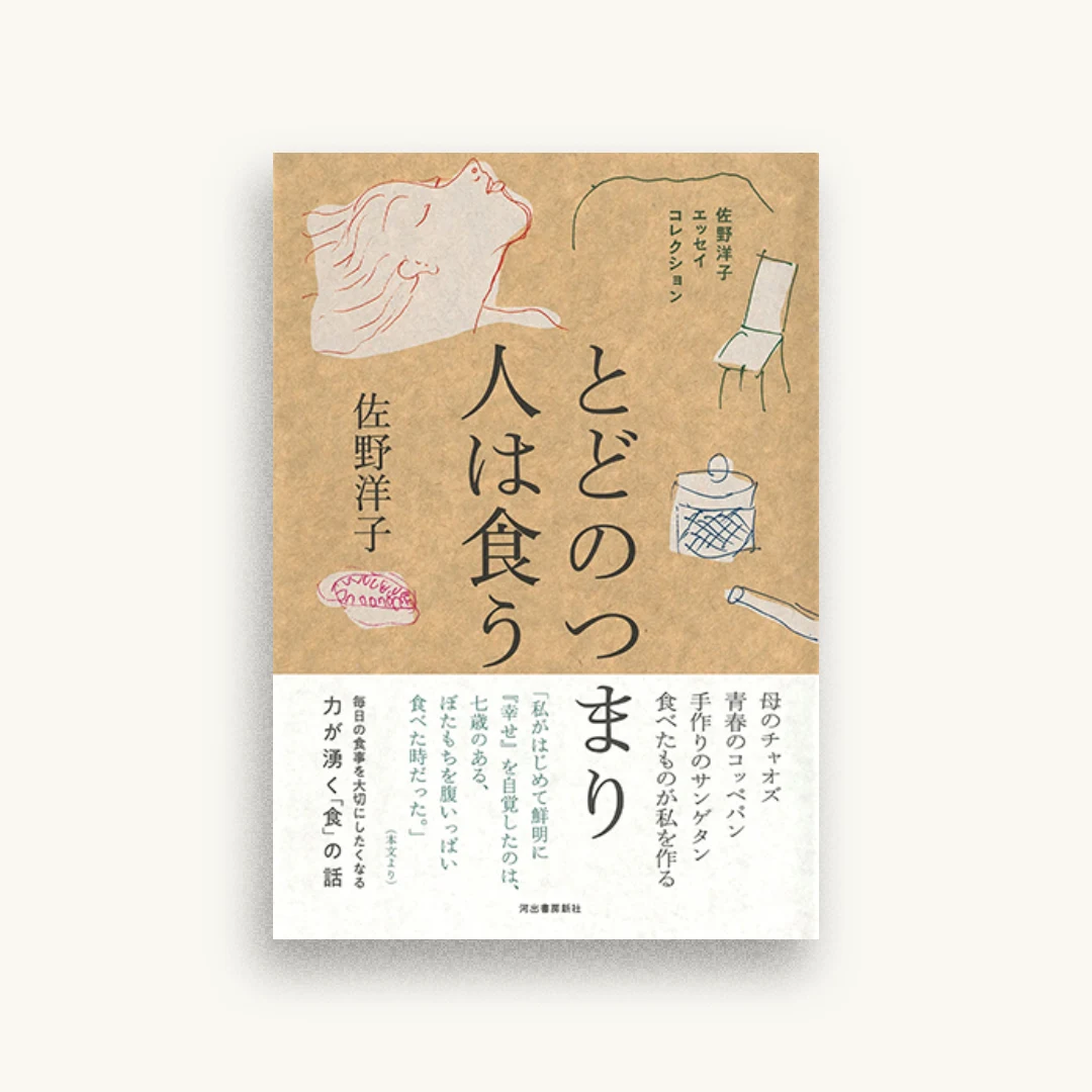 とどのつまり人は食う