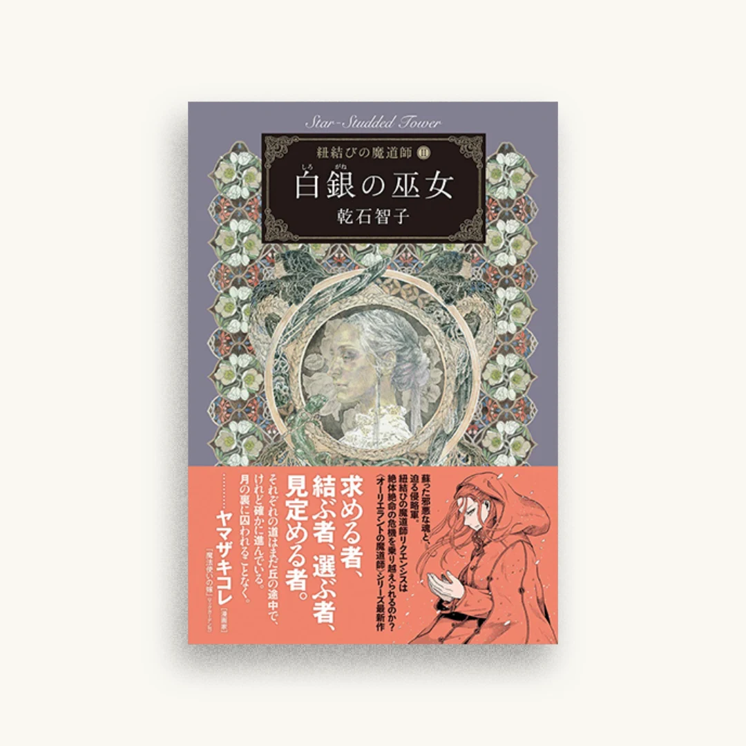 白銀の巫女