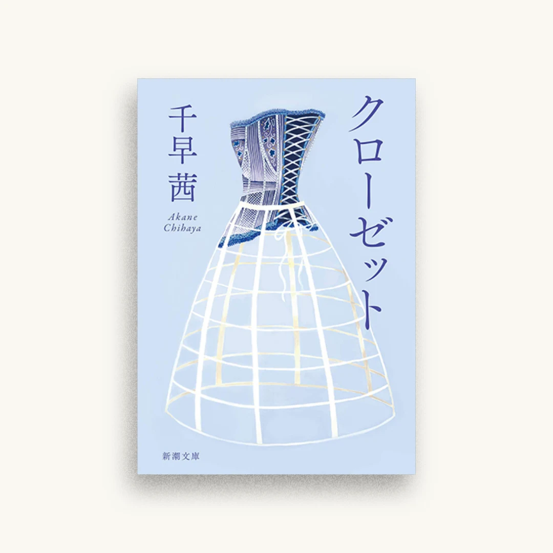 クローゼット