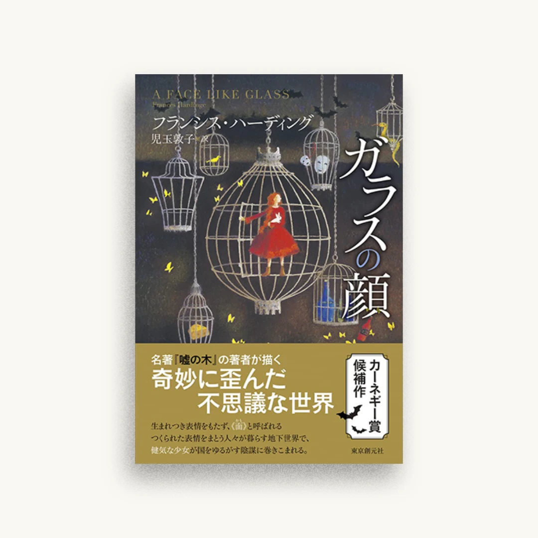 ガラスの顔