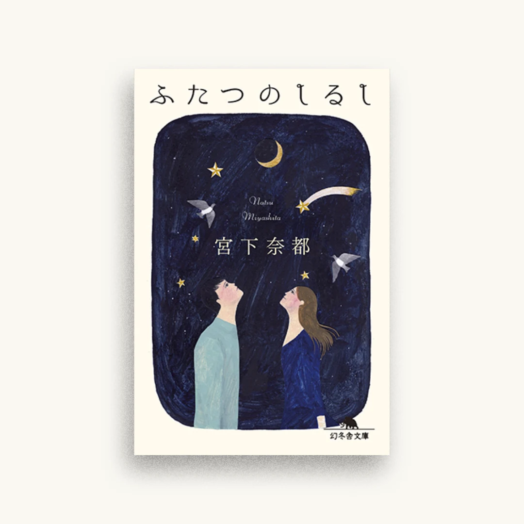 ふたつのしるし