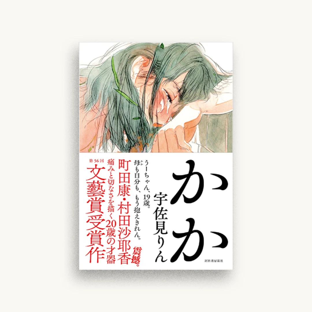 かか