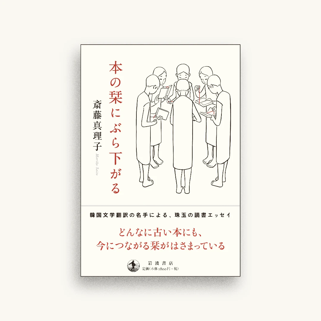 本の栞にぶら下がる