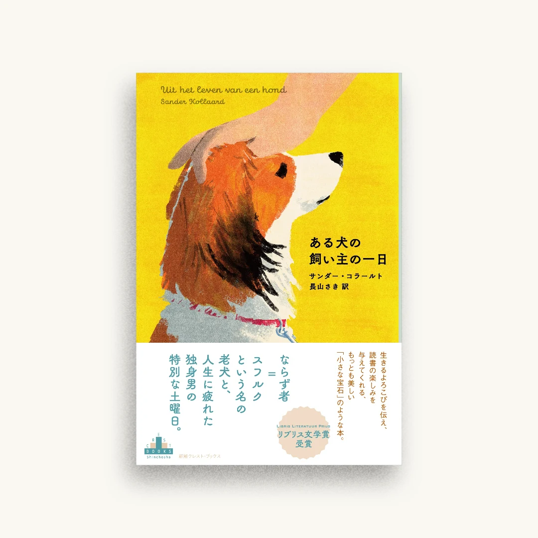 ある犬の飼い主の一日