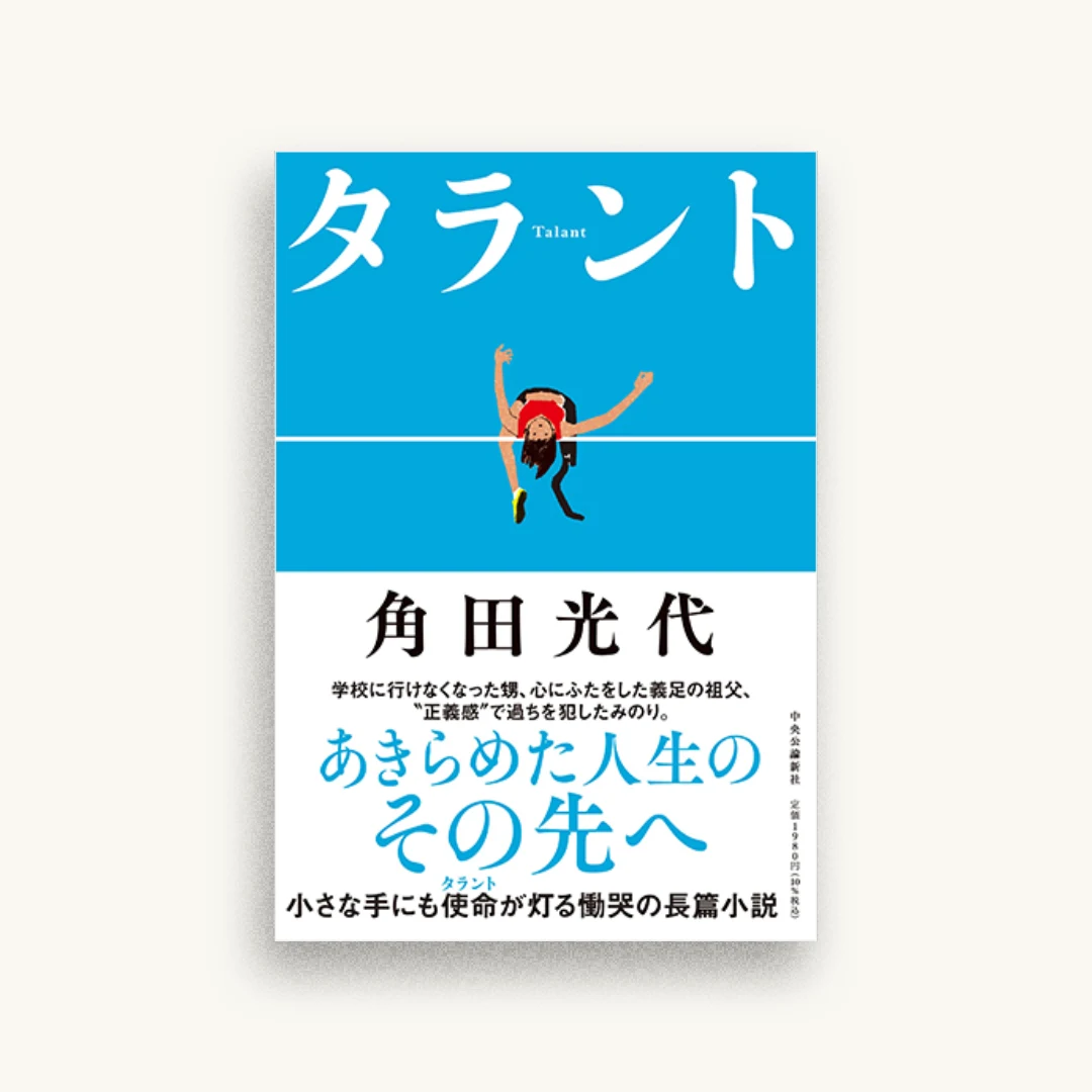 タラント