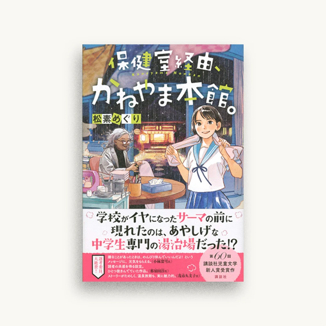 保健室経由、かねやま本館。