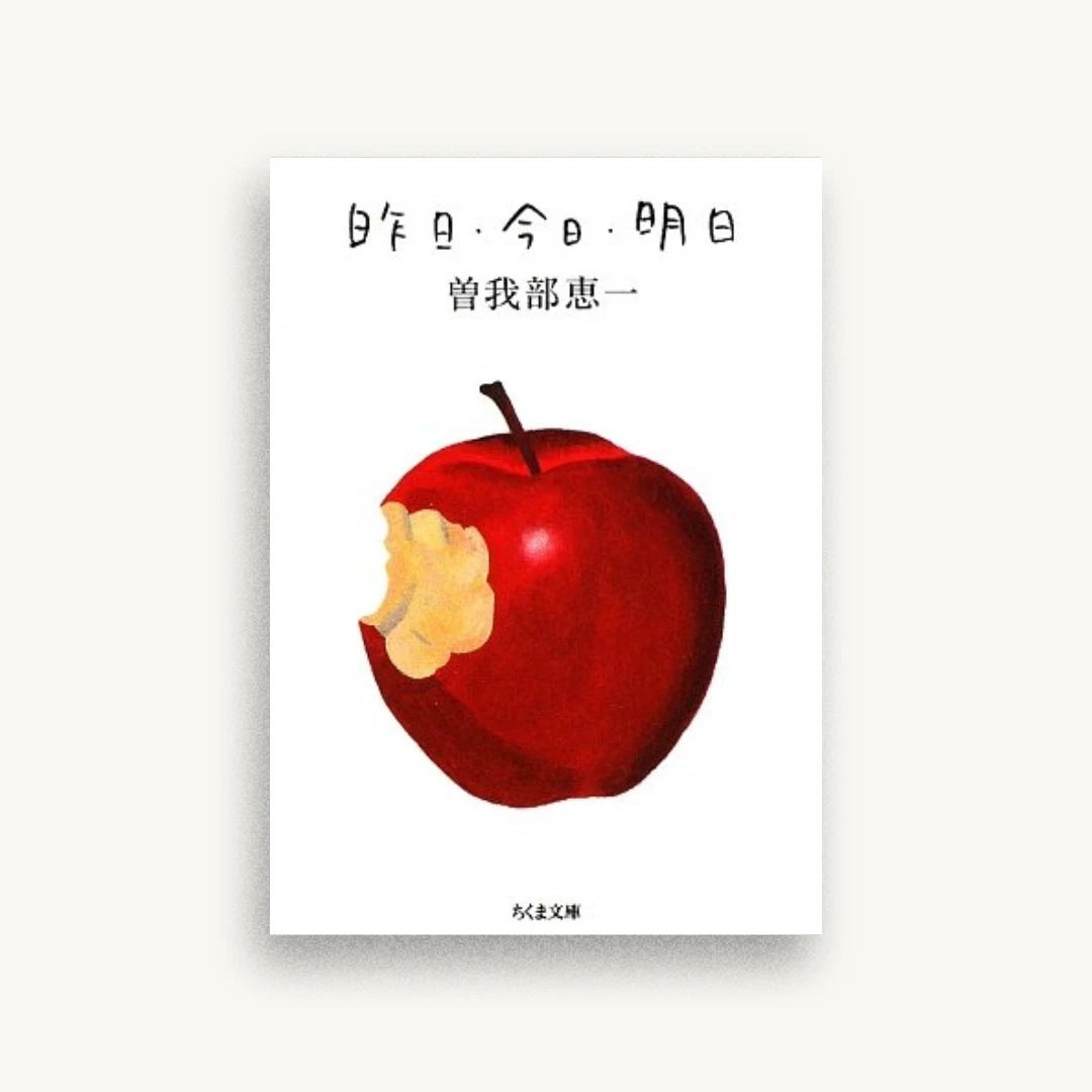 昨日・今日・明日