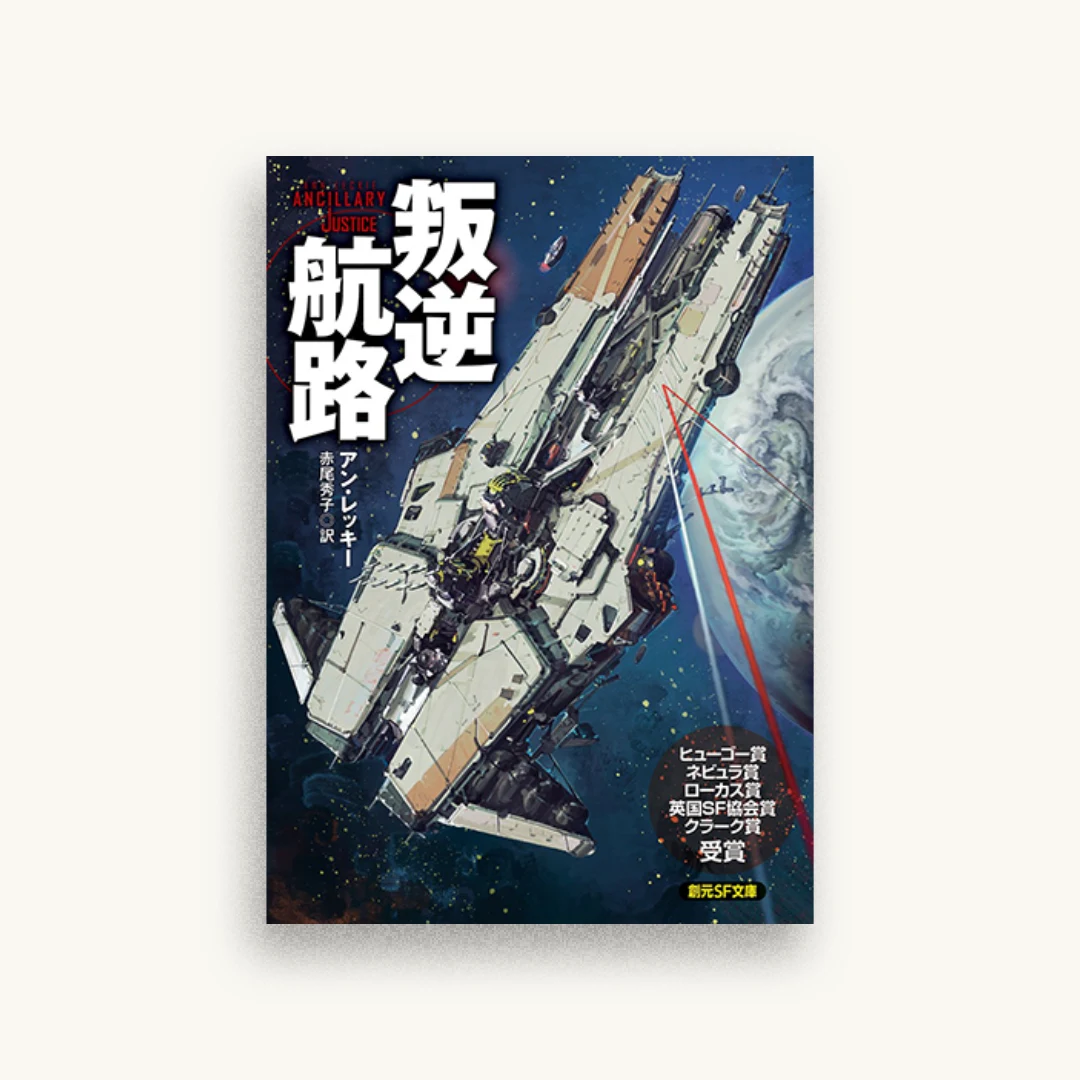 叛逆航路