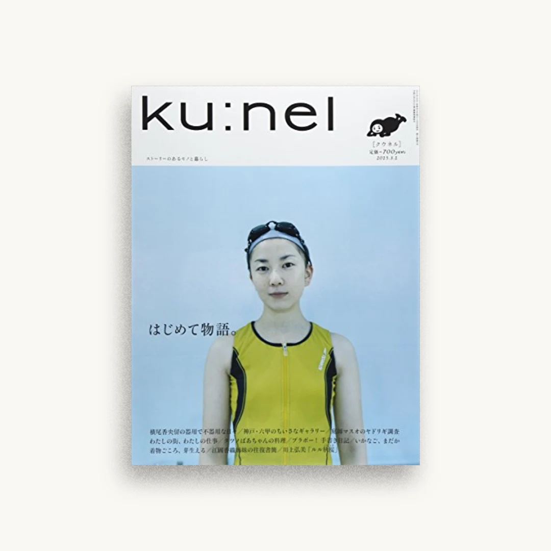 ku:nel (クウネル) 2015年 03月号