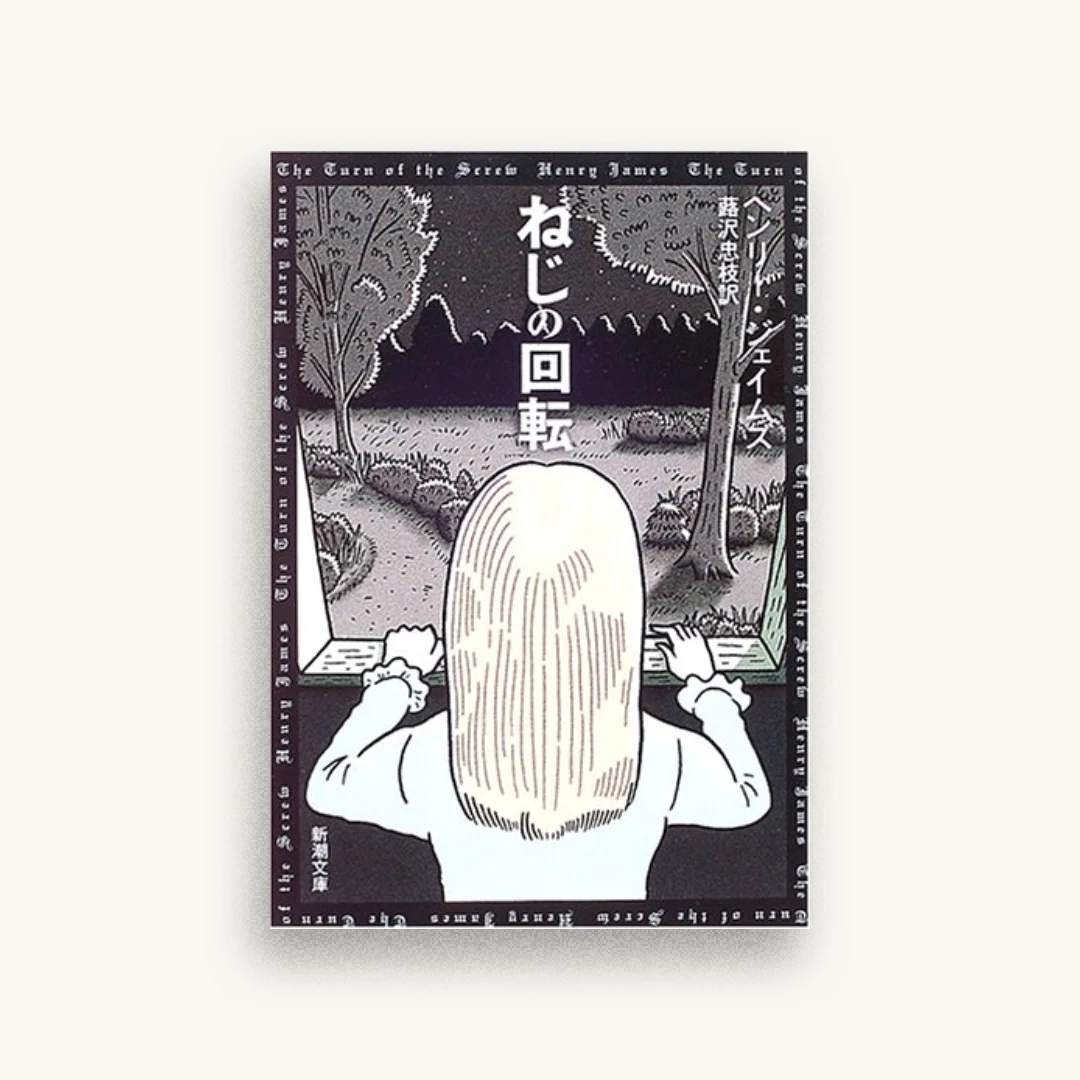 ねじの回転
