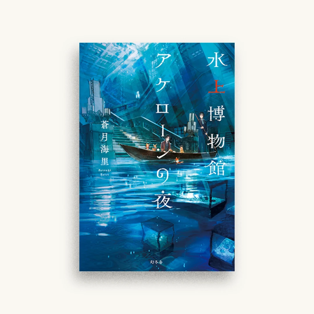 水上博物館アケローンの夜