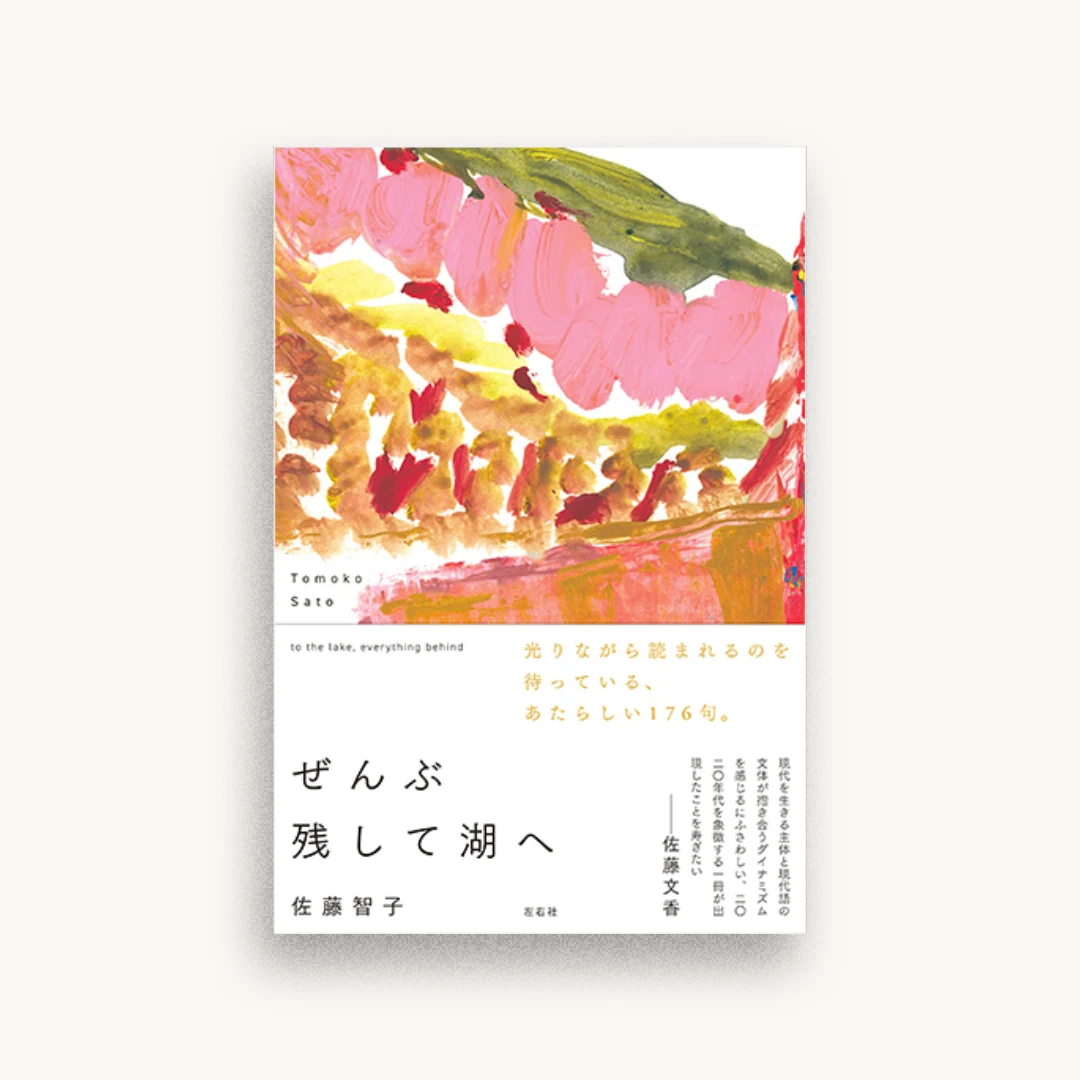 ぜんぶ残して湖へ