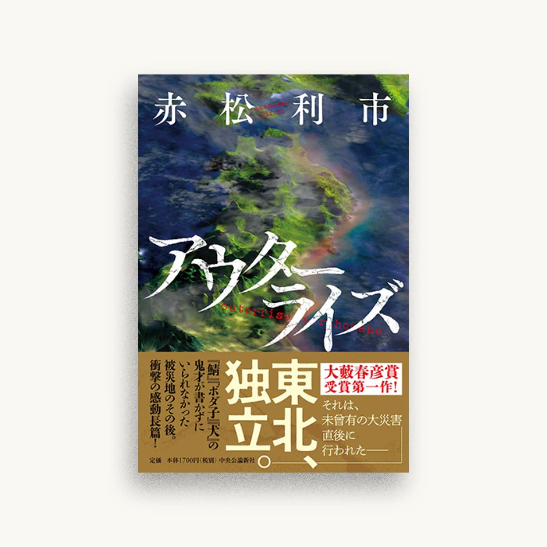 アウターライズ