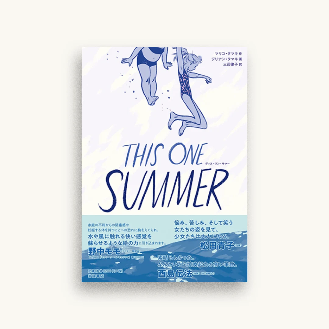 THIS ONE SUMMER