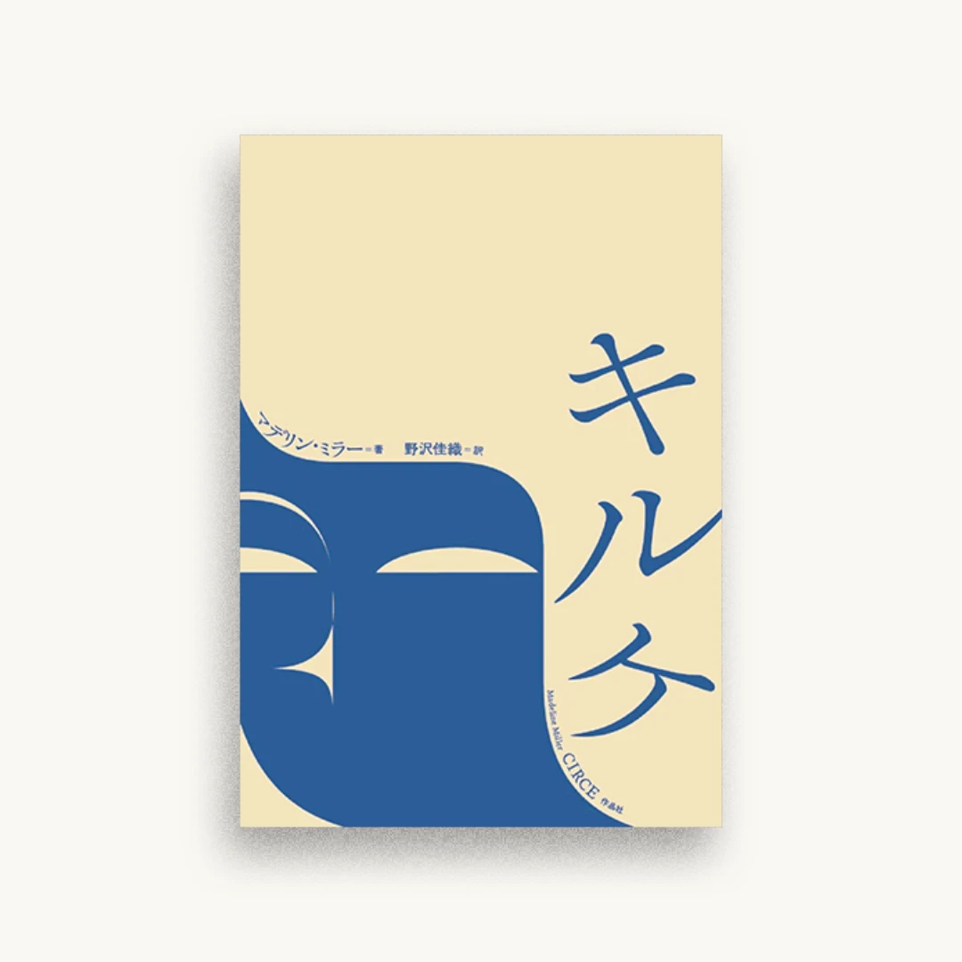 キルケ