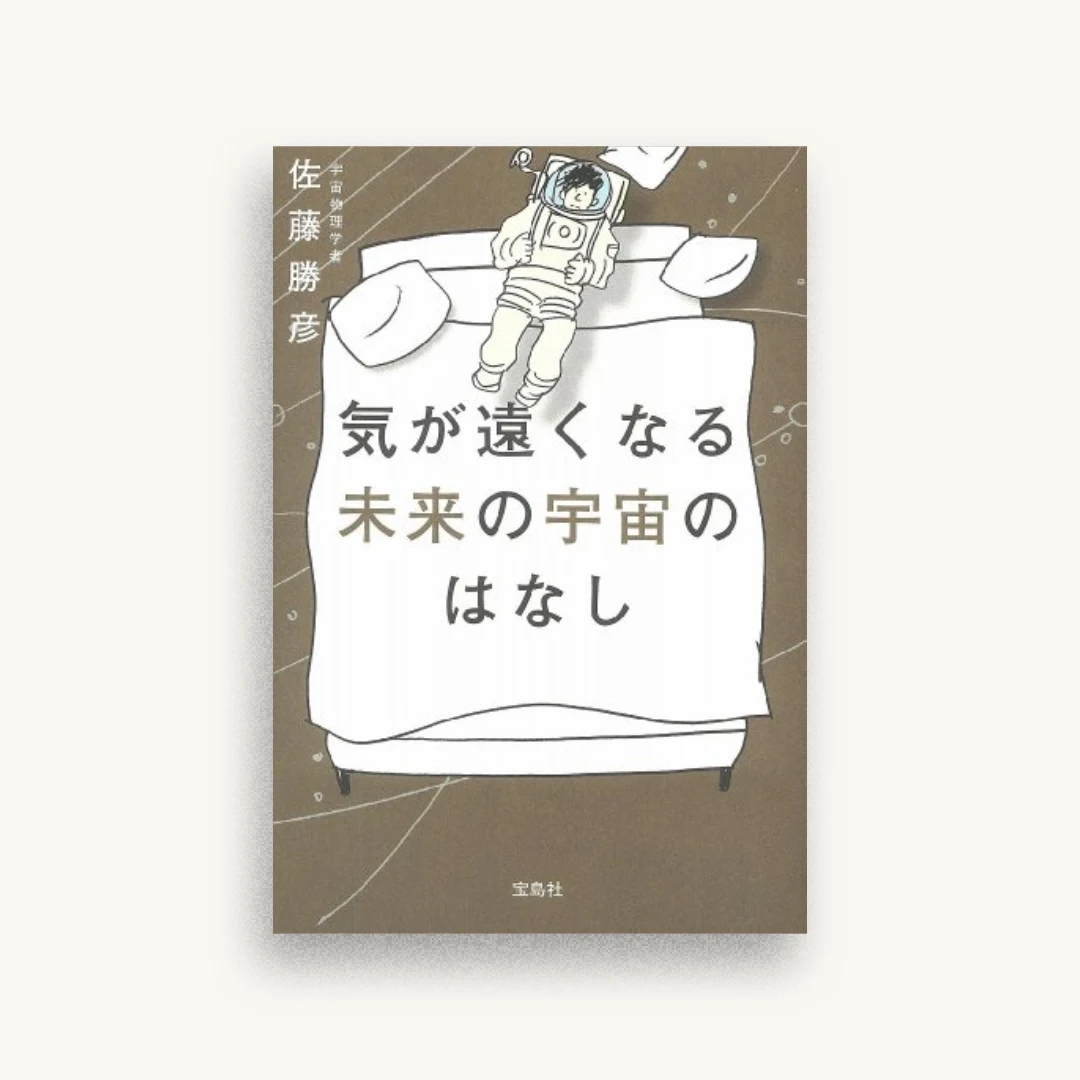 気が遠くなる未来の宇宙のはなし