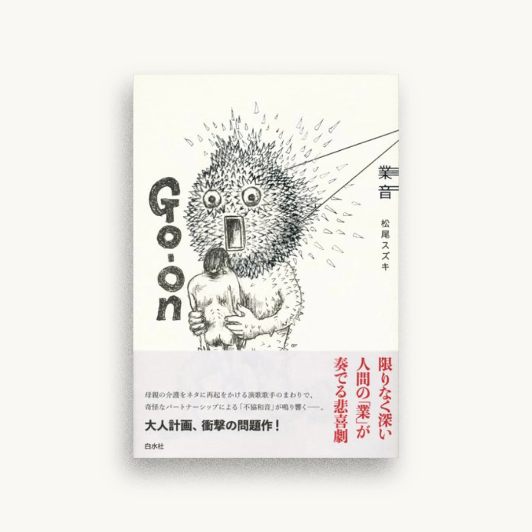 業音
