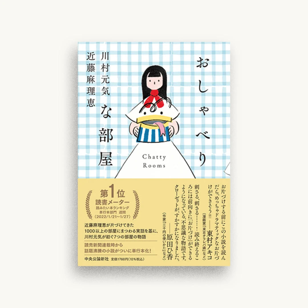 おしゃべりな部屋