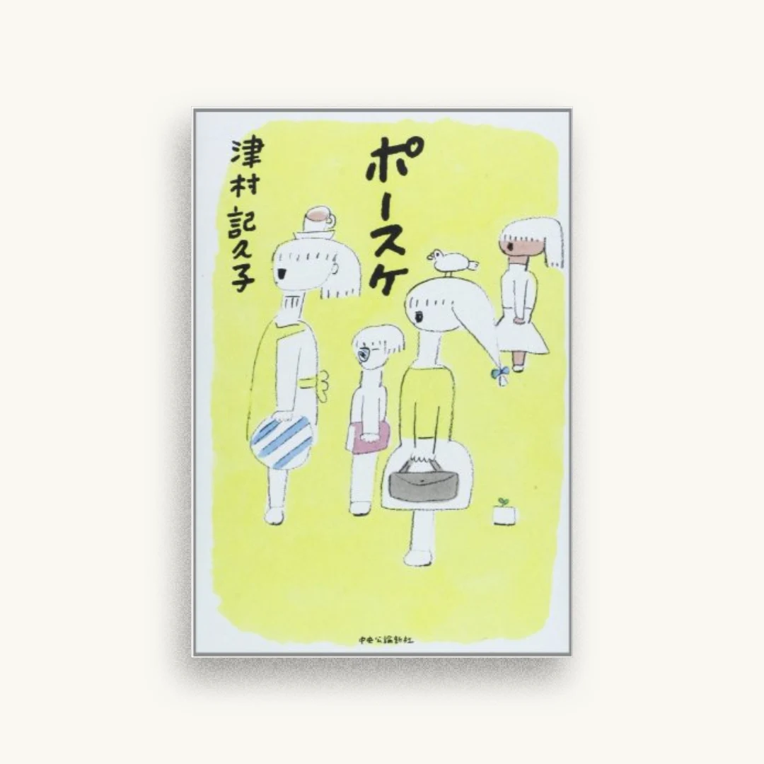 ポースケ