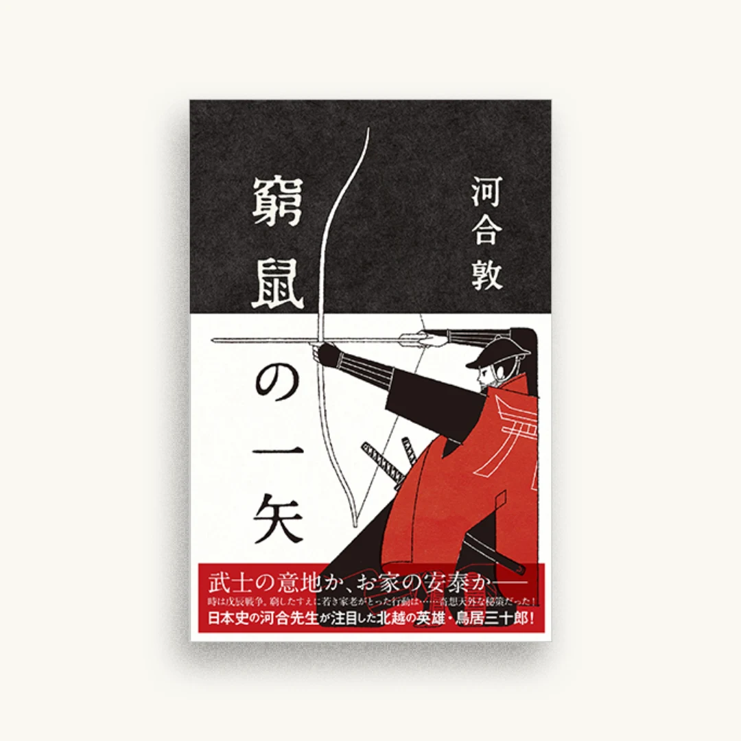 窮鼠の一矢