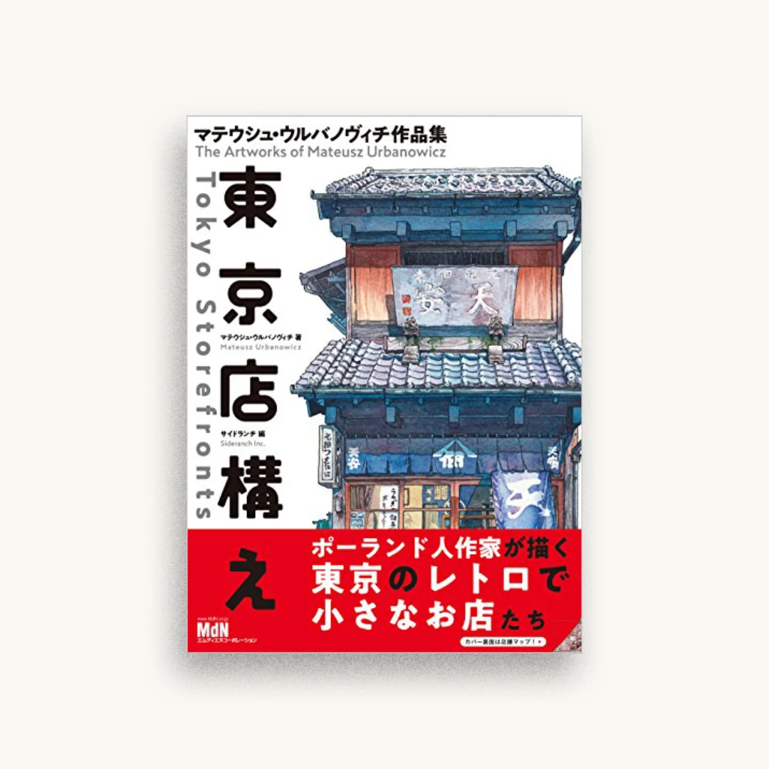 東京店構え マテウシュ・ウルバノヴィチ作品集