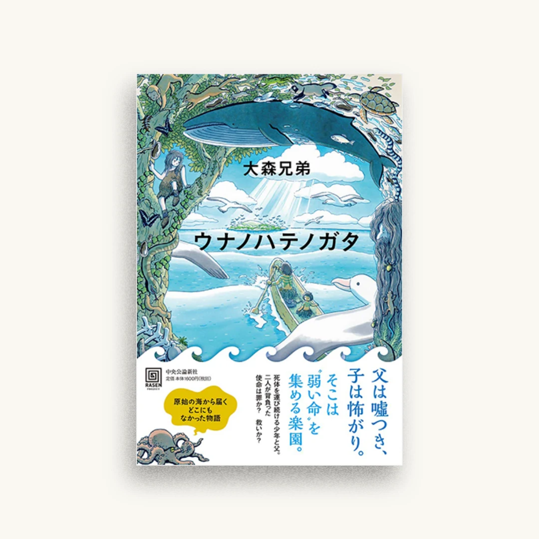 ウナノハテノガタ