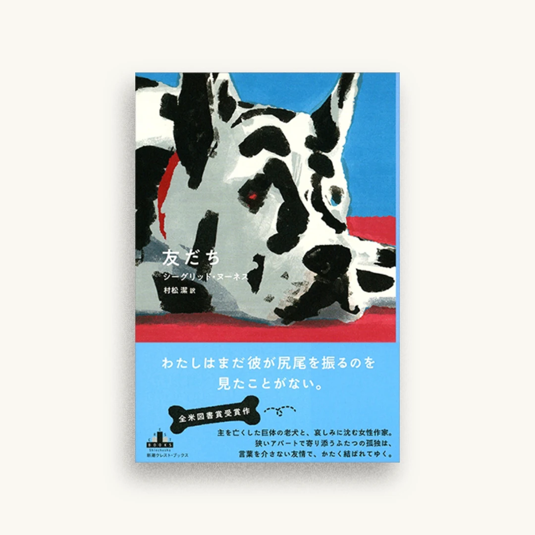 友だち