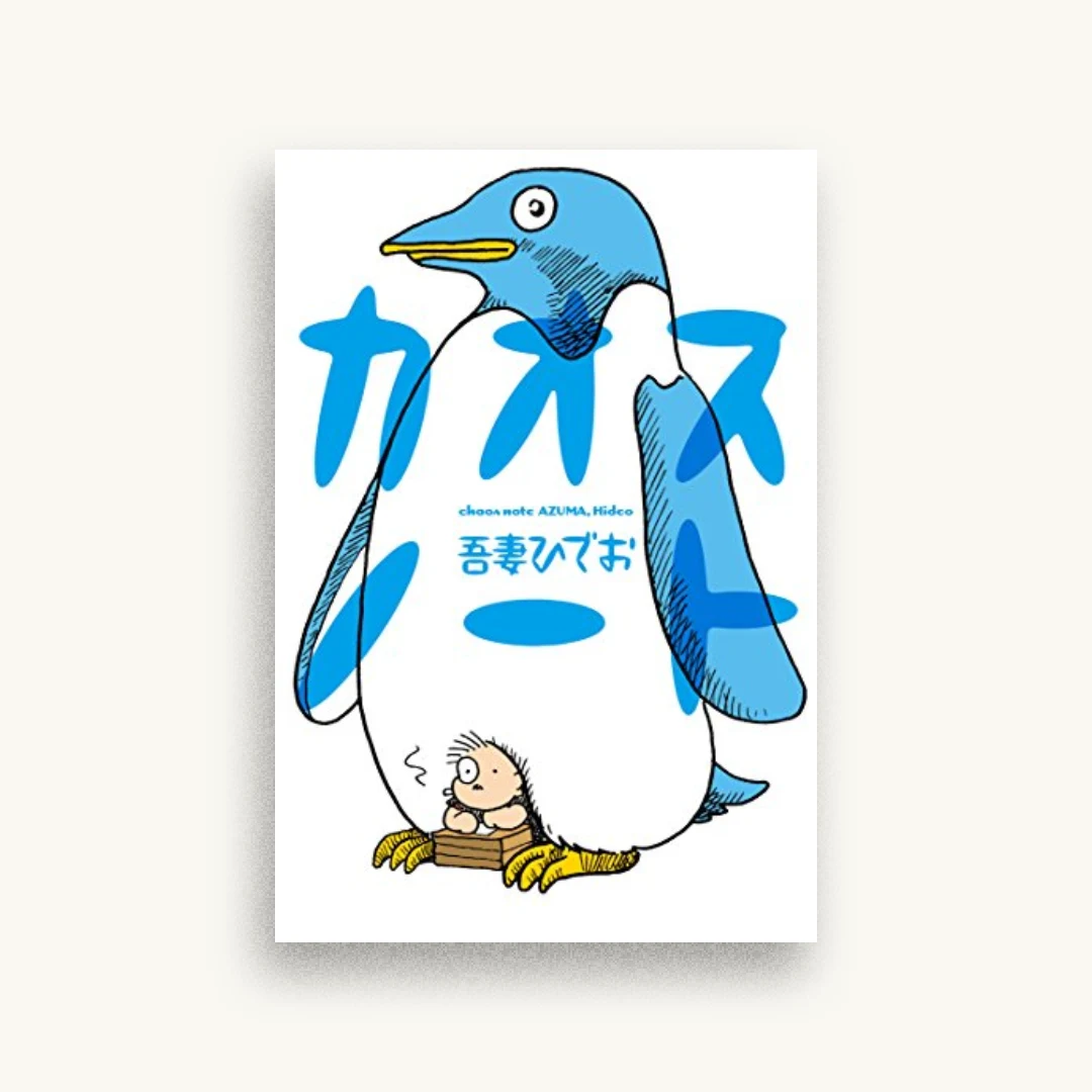 カオスノート