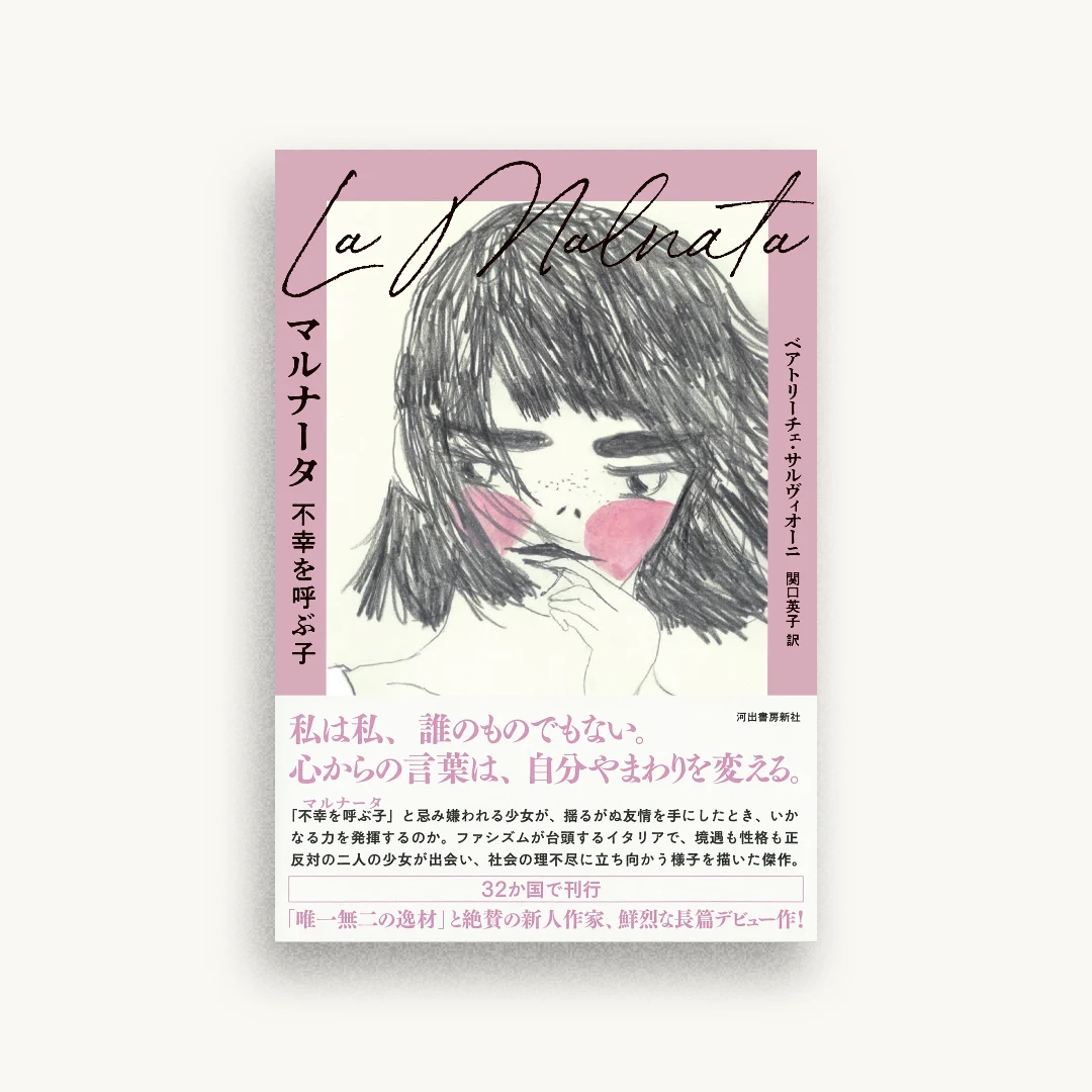 マルナータ 不幸を呼ぶ子