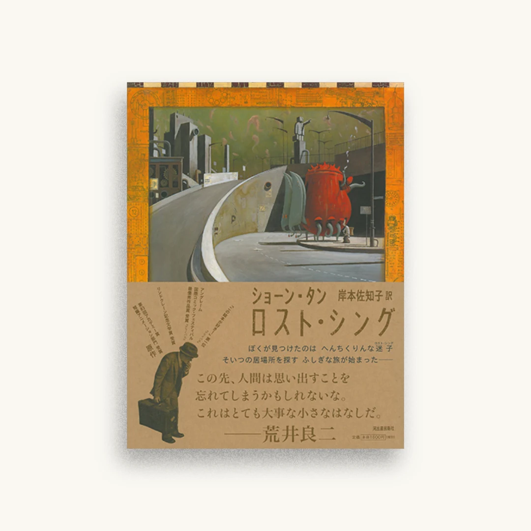 ロスト・シング