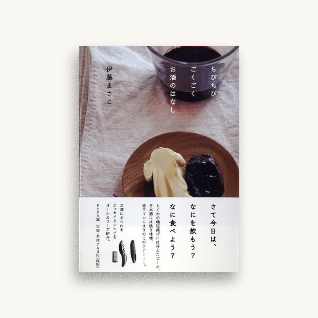 ちびちびごくごくお酒のはなし