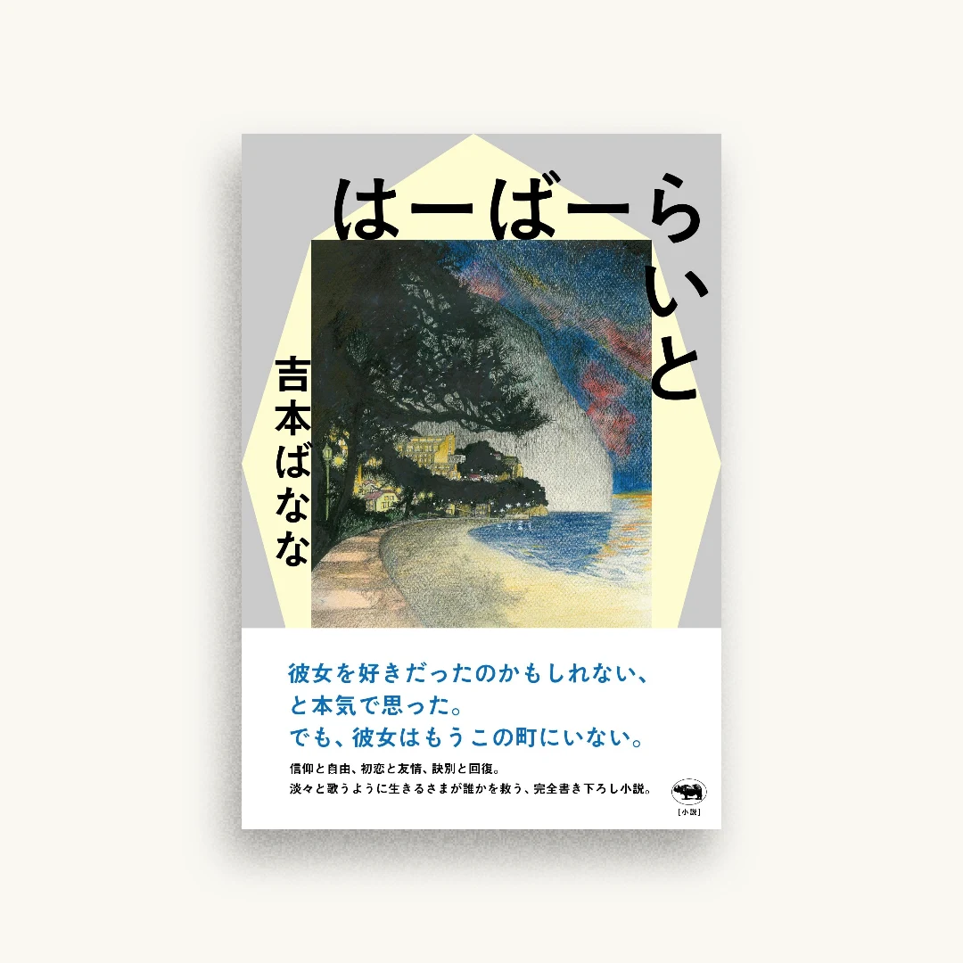 はーばーらいと