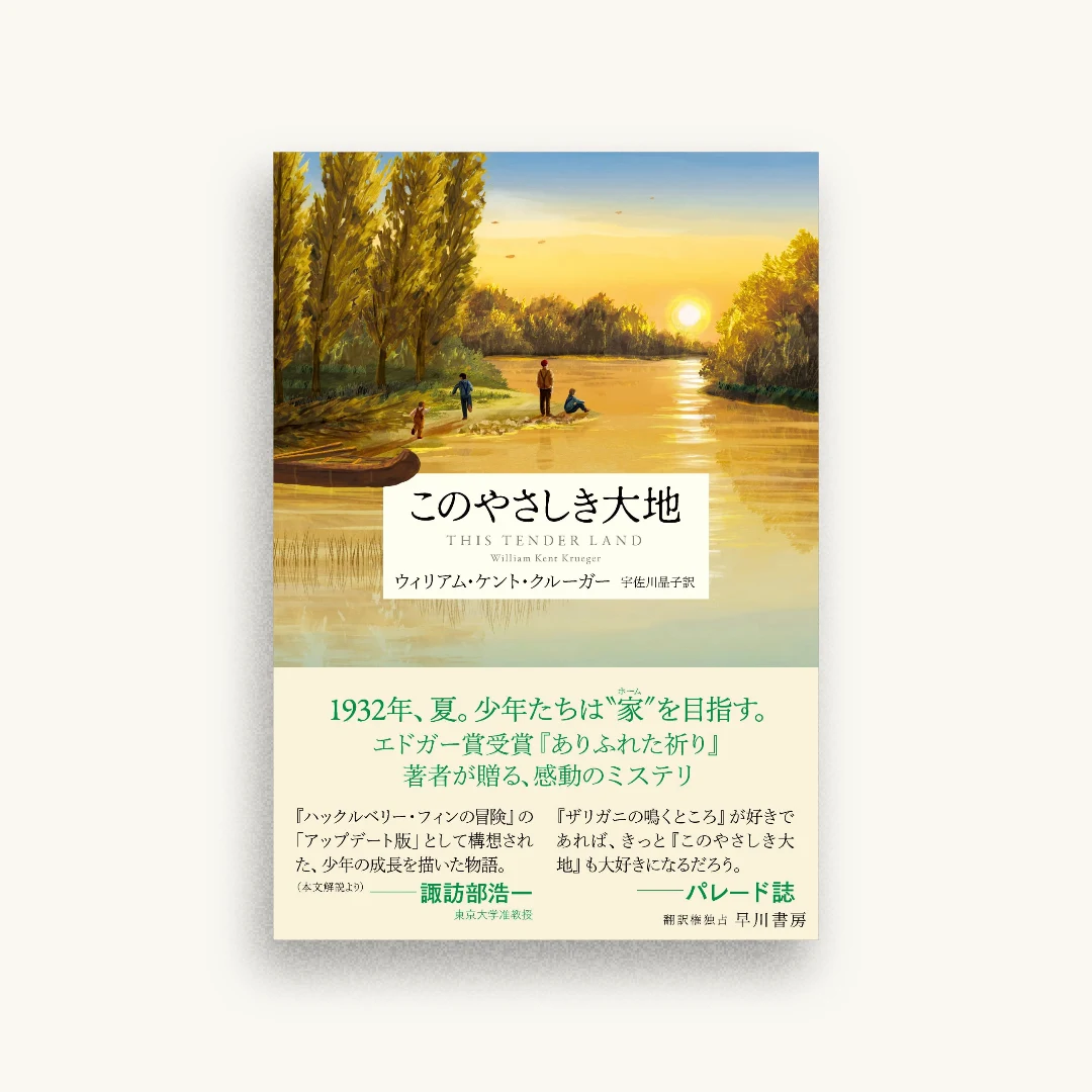 このやさしき大地